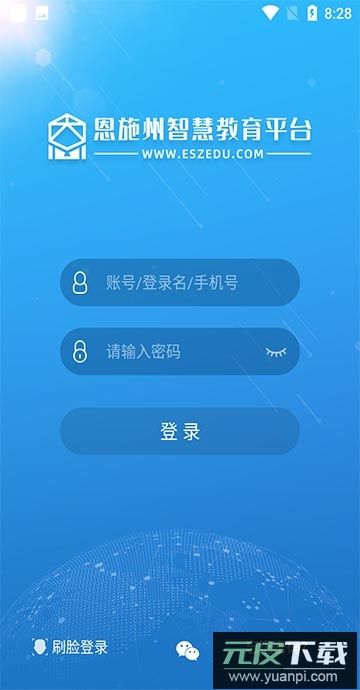 恩施教育(智慧大数据平台)最新版截图4