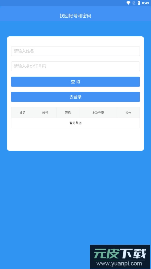 恩施州智慧教育平台手机版下载(恩施教育)截图1