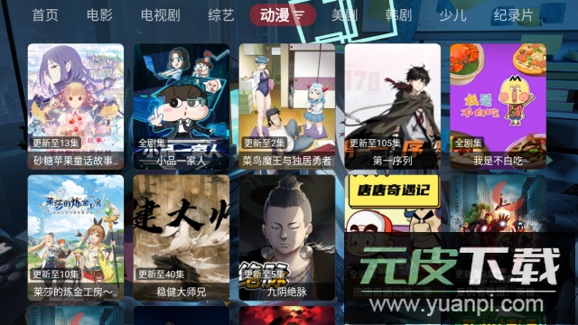 摸鱼hd电视盒子版截图4