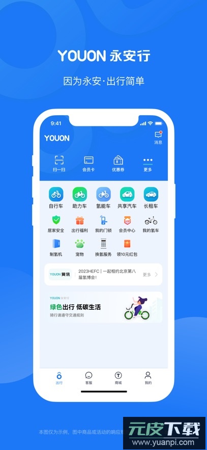永安行app最新版下载截图1
