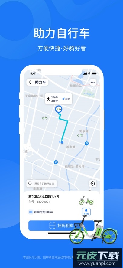 永安行app最新版下载截图2