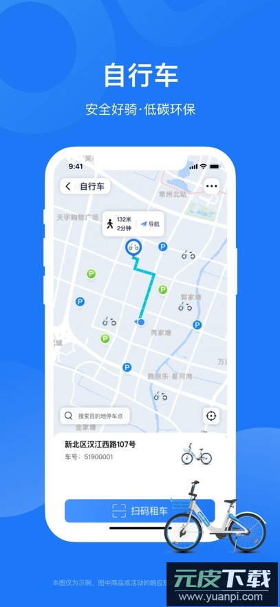 永安行app最新版下载截图3