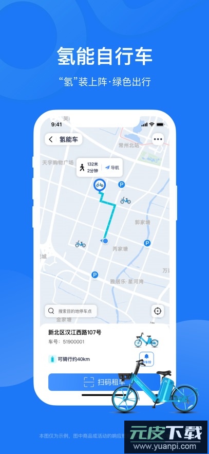 永安行app最新版下载截图4