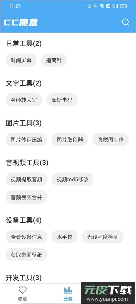 cc魔盒app2024最新版截图1