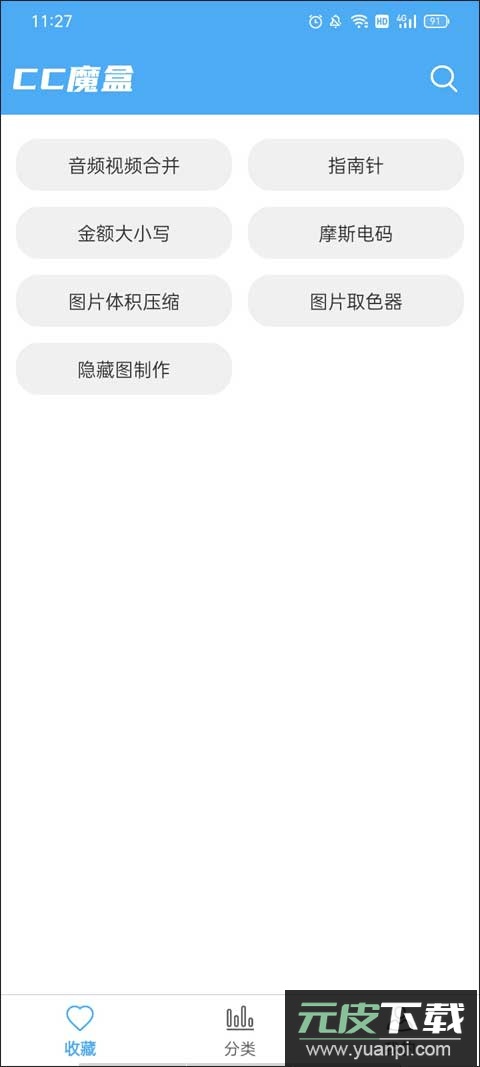 cc魔盒app2024最新版截图2