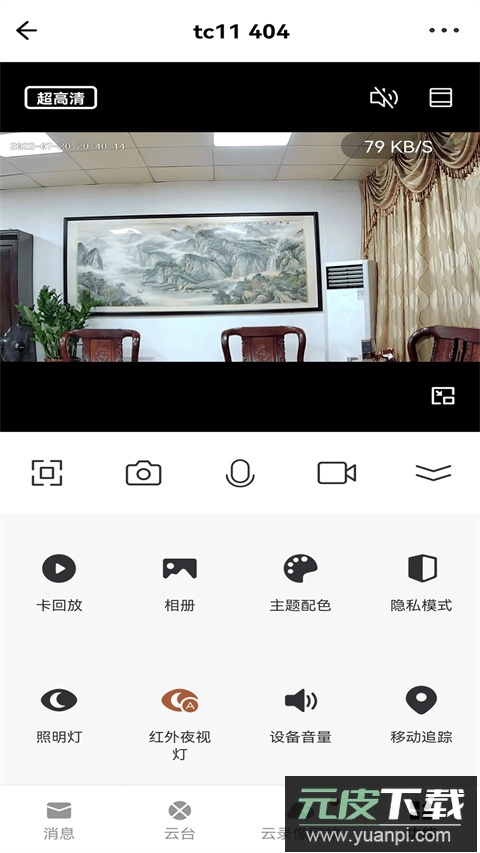 小强当家监控app截图1