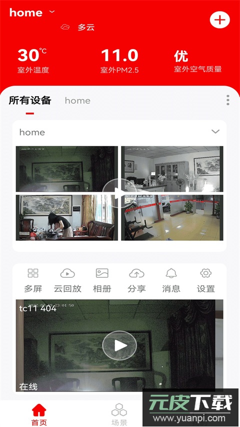 小强当家监控app截图2