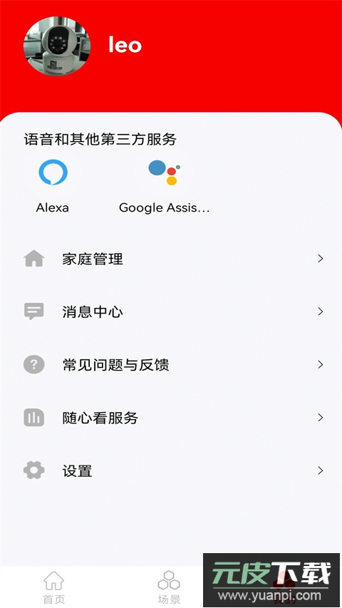 小强当家监控app截图4