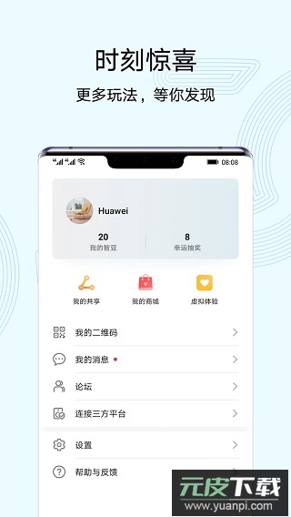 华为智慧生活app官方版截图2
