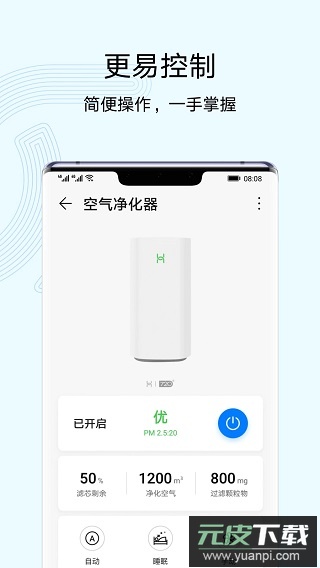 华为智慧生活app官方版截图3