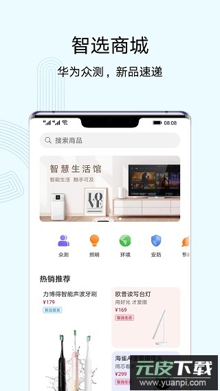 华为智慧生活app官方版截图4