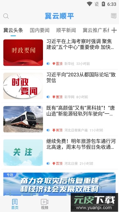 冀云顺平客户端app最新版截图1