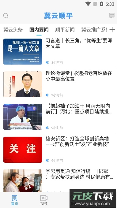 冀云顺平客户端app最新版截图2