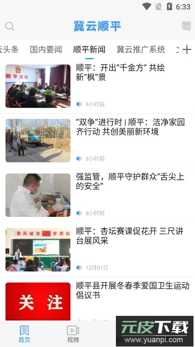 冀云顺平客户端app最新版截图3