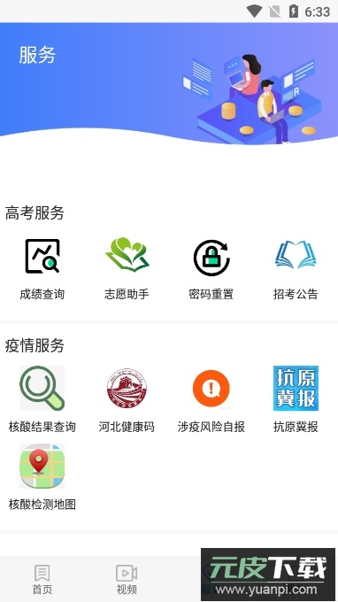 冀云顺平客户端app最新版截图4