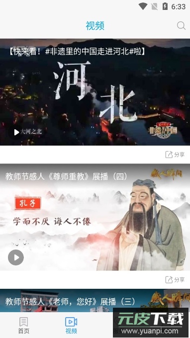 冀云顺平客户端app最新版截图5