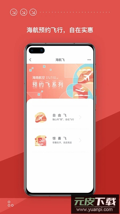海南航空app官方版截图1