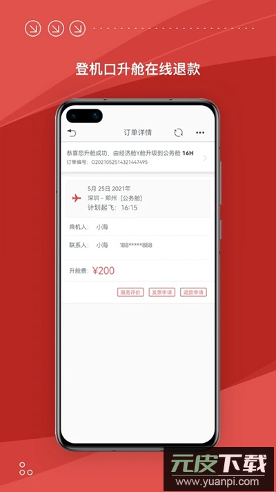 海南航空app官方版截图3