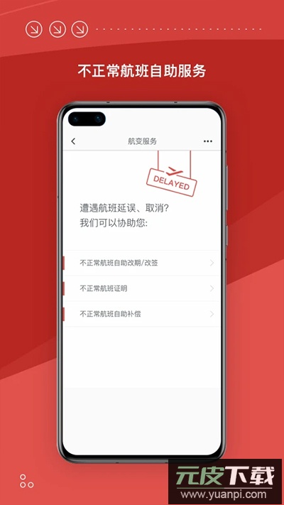 海南航空app官方版截图4