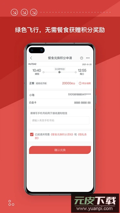 海南航空app官方版截图5