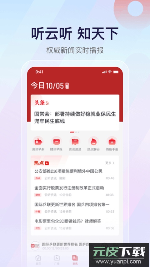 云听app官方版截图3