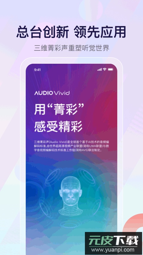 云听app官方版截图4
