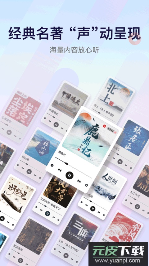 云听app官方版截图5