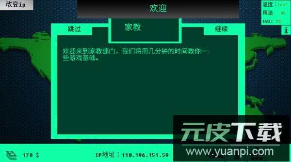 hacknet手机版截图4