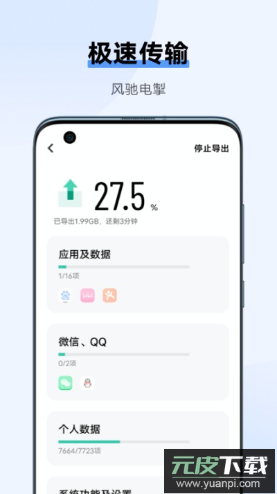 互传截图2