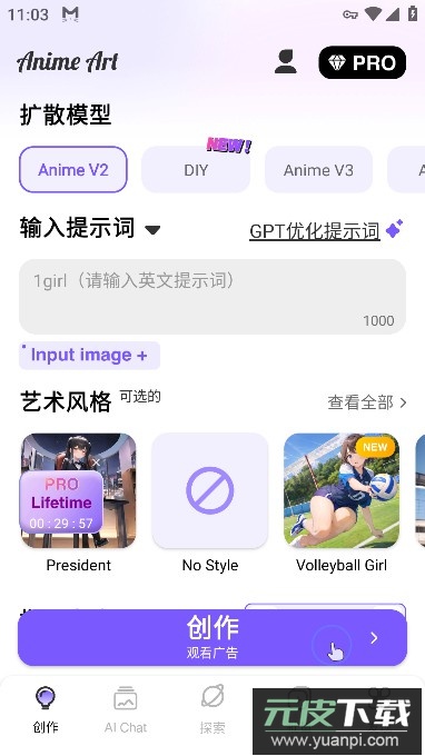 Anime Art(AI绘画)APP最新版截图2