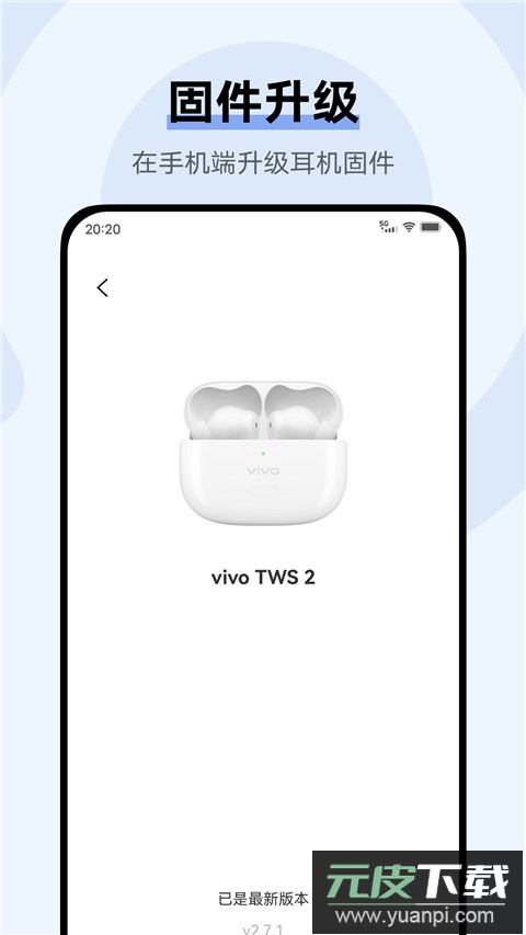 vivo耳机app官方版截图1