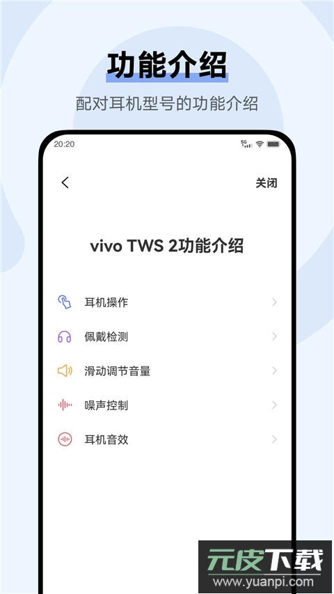vivo耳机app官方版截图2