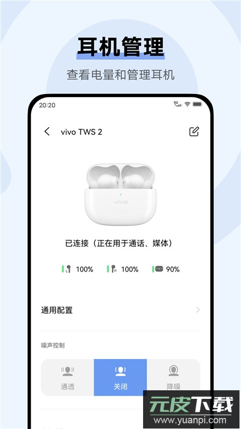 vivo耳机app官方版截图3