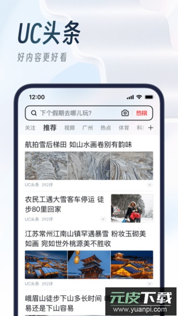 UC浏览器华为定制版v16截图1