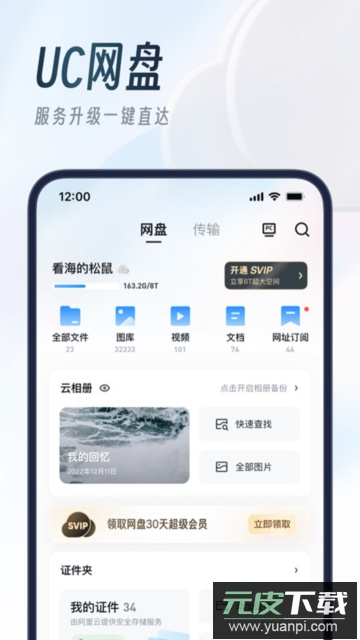UC浏览器华为定制版v16截图2