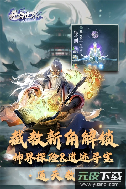 元启世界官方版截图2