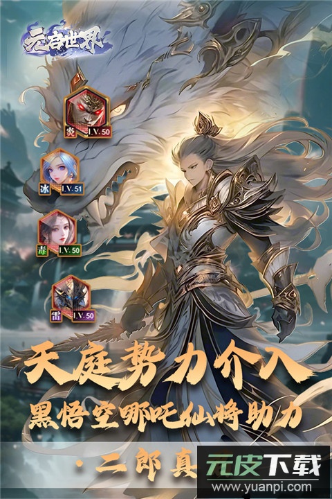 元启世界官方版截图4