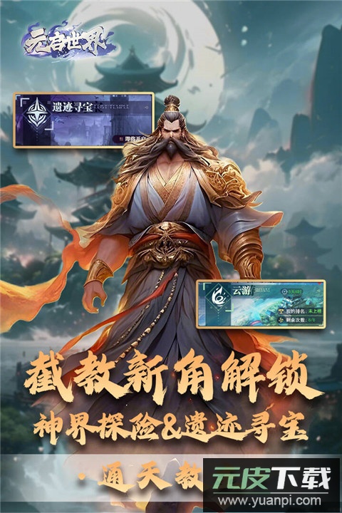 元启世界官方版截图5