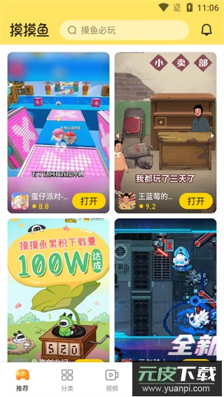 摸摸鱼不用实名认证版截图5