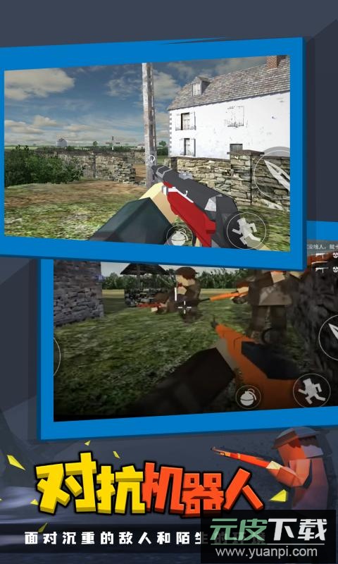 战地联机版无广告版截图2