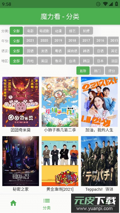 魔力看app最新版本截图2