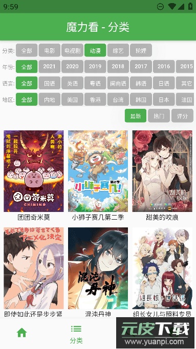 魔力看app最新版本截图3