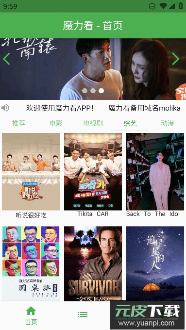魔力看app最新版本截图4