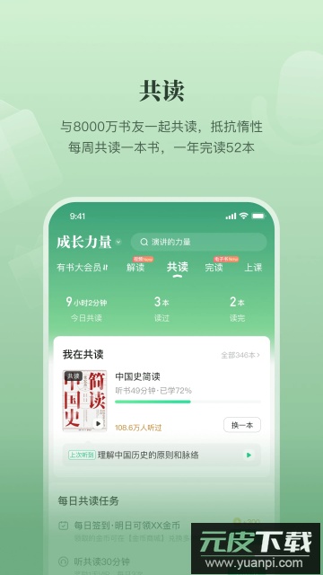 有书APP最新版截图3