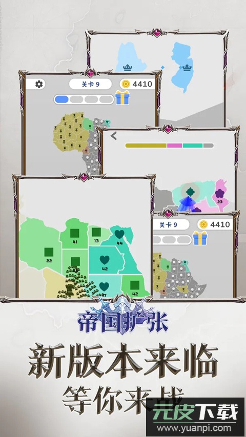 帝国扩张手游官方版截图1