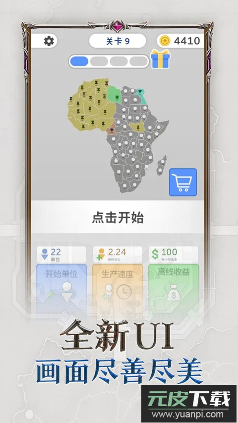 帝国扩张手游官方版截图2