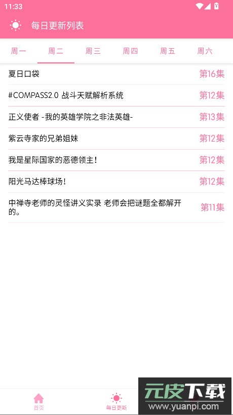 秒播动漫官方版截图5