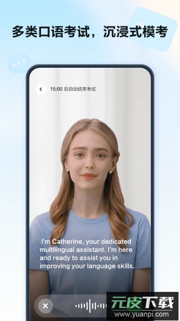 星火语伴(英语口语学习)官方版截图2
