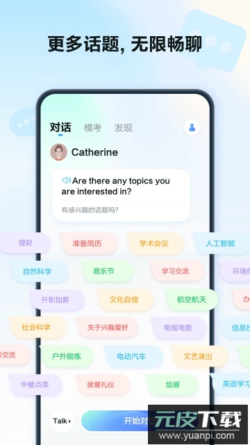 星火语伴(英语口语学习)官方版截图3