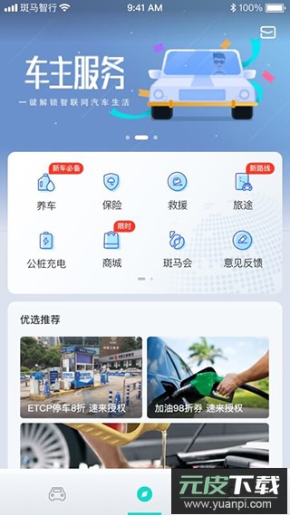 斑马智行上汽荣威app官方版截图1